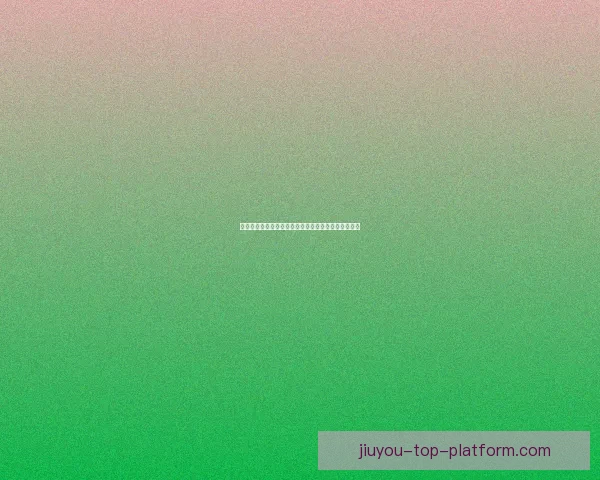 世界杯竞猜投注攻略全解析让你轻松预测赛果赢得大奖