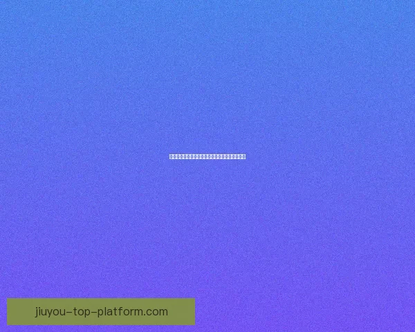 世界杯赛事竞猜盘口深度解析与投注技巧全面指南 世界杯赛事竞猜盘口深度解析与投注技巧全面指南