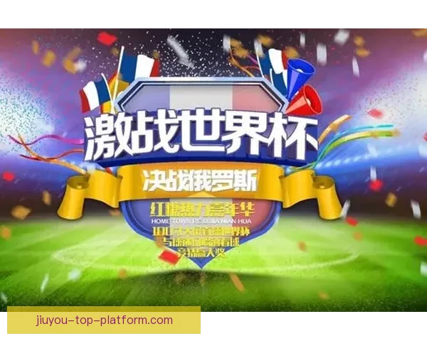 世界杯赛事全面解析与精准竞猜预测全指南